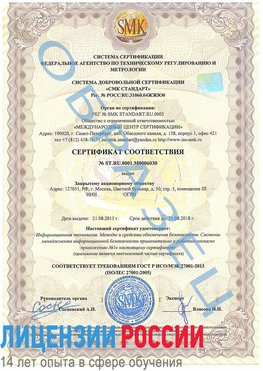 Образец сертификата соответствия Энгельс Сертификат ISO 27001